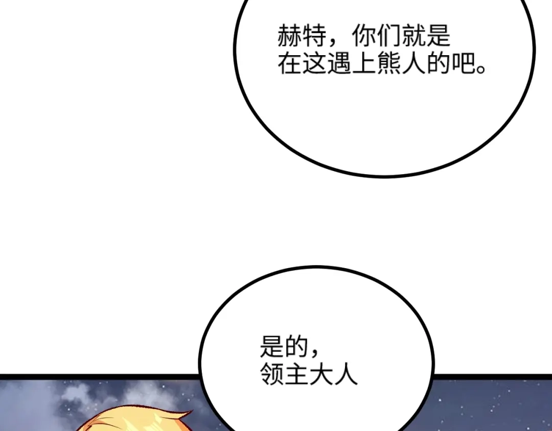 《我是异世界最强领主》第15话 熊人袭击矮人？ 第9页