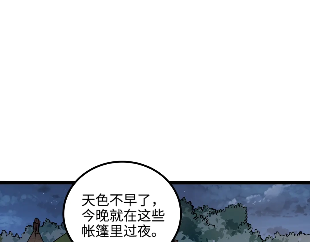 《我是异世界最强领主》第15话 熊人袭击矮人？ 第42页