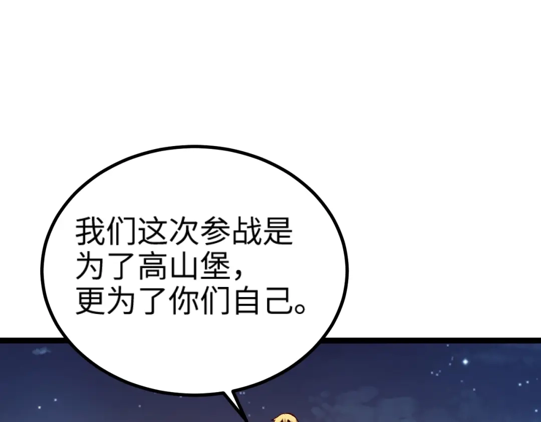 《我是异世界最强领主》第15话 熊人袭击矮人？ 第75页
