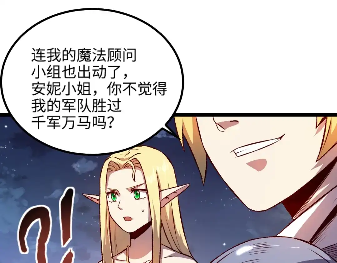 《我是异世界最强领主》第15话 熊人袭击矮人？ 第66页