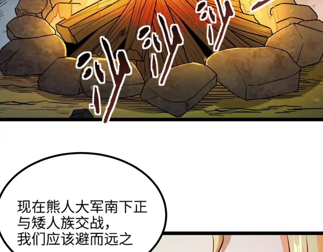 《我是异世界最强领主》第15话 熊人袭击矮人？ 第49页