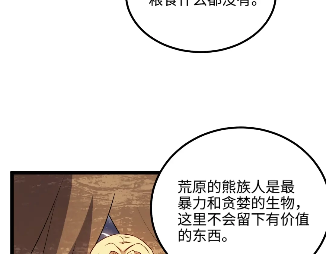 《我是异世界最强领主》第15话 熊人袭击矮人？ 第25页