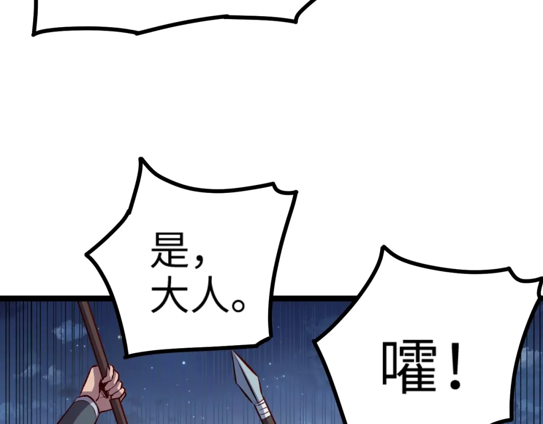 《我是异世界最强领主》第15话 熊人袭击矮人？ 第79页