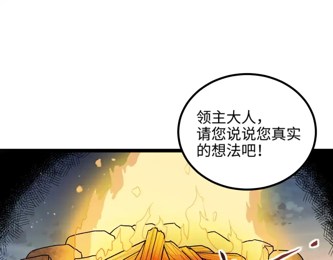 《我是异世界最强领主》第15话 熊人袭击矮人？ 第48页