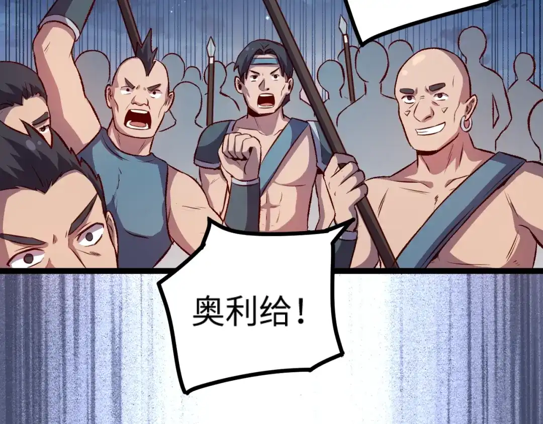 《我是异世界最强领主》第15话 熊人袭击矮人？ 第80页