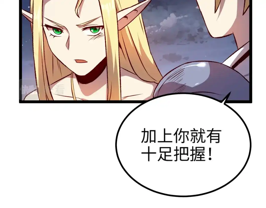 《我是异世界最强领主》第15话 熊人袭击矮人？ 第68页