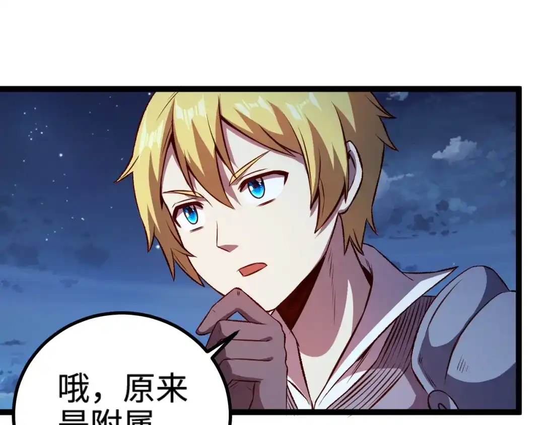 《我是异世界最强领主》第16话 偷袭矮人堡 第23页