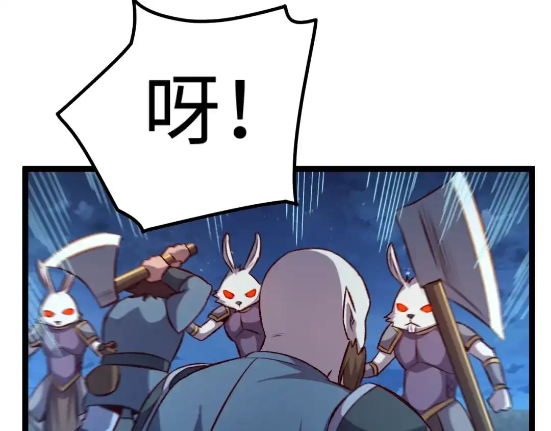 《我是异世界最强领主》第16话 偷袭矮人堡 第44页