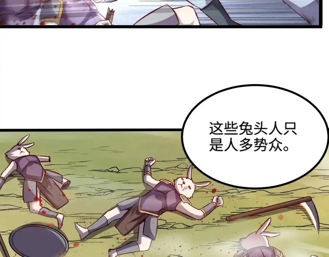 《我是异世界最强领主》第16话 偷袭矮人堡 第69页