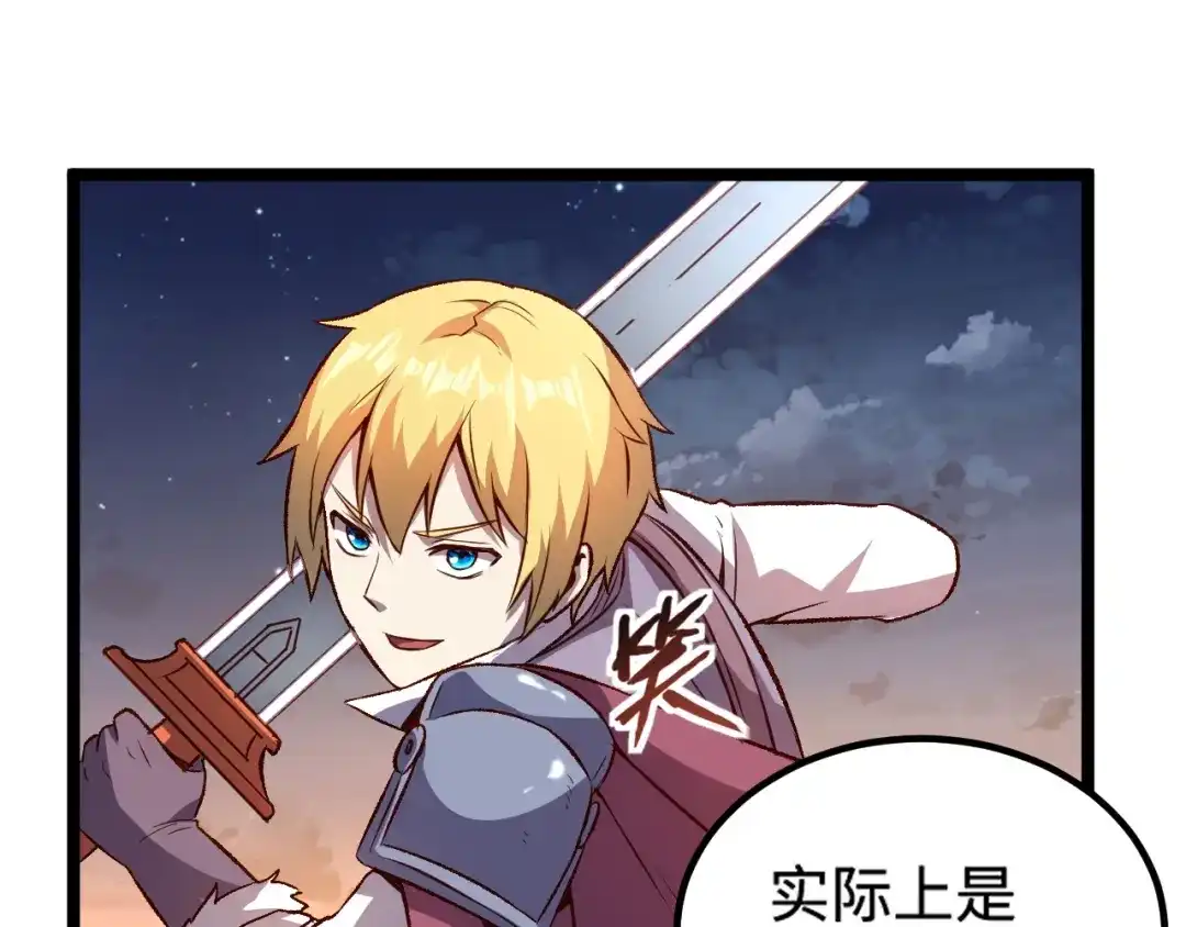 《我是异世界最强领主》第16话 偷袭矮人堡 第71页
