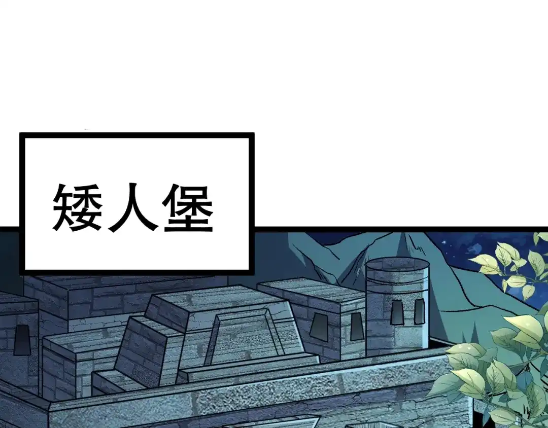 《我是异世界最强领主》第16话 偷袭矮人堡 第5页