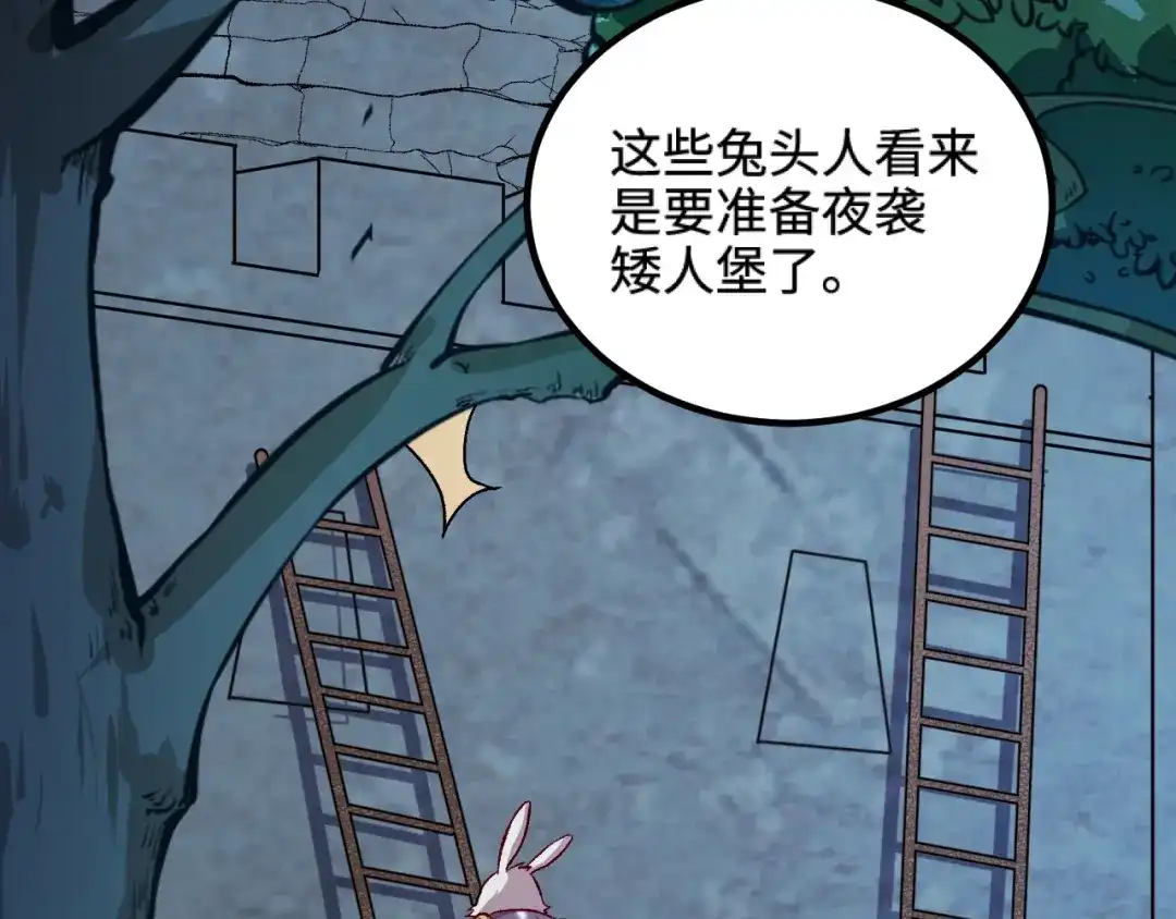 《我是异世界最强领主》第16话 偷袭矮人堡 第18页