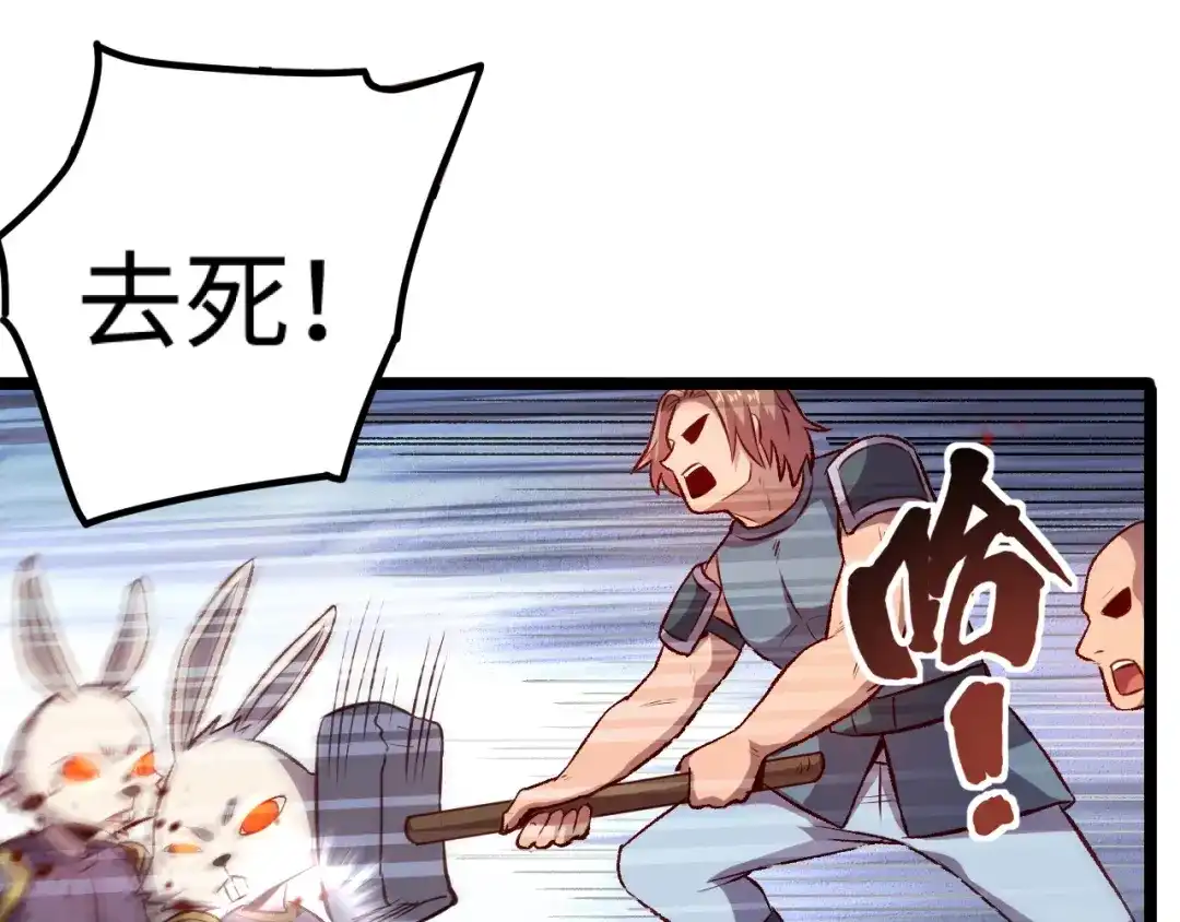 《我是异世界最强领主》第16话 偷袭矮人堡 第68页