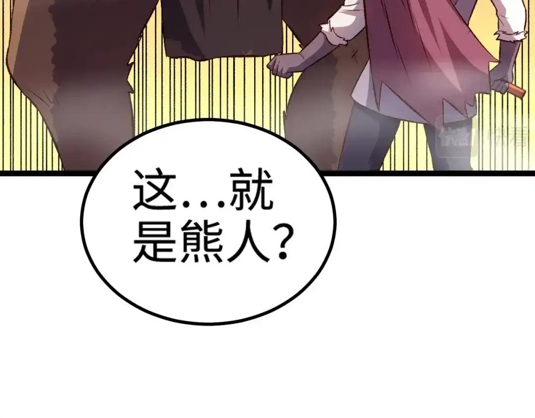《我是异世界最强领主》第16话 偷袭矮人堡 第82页