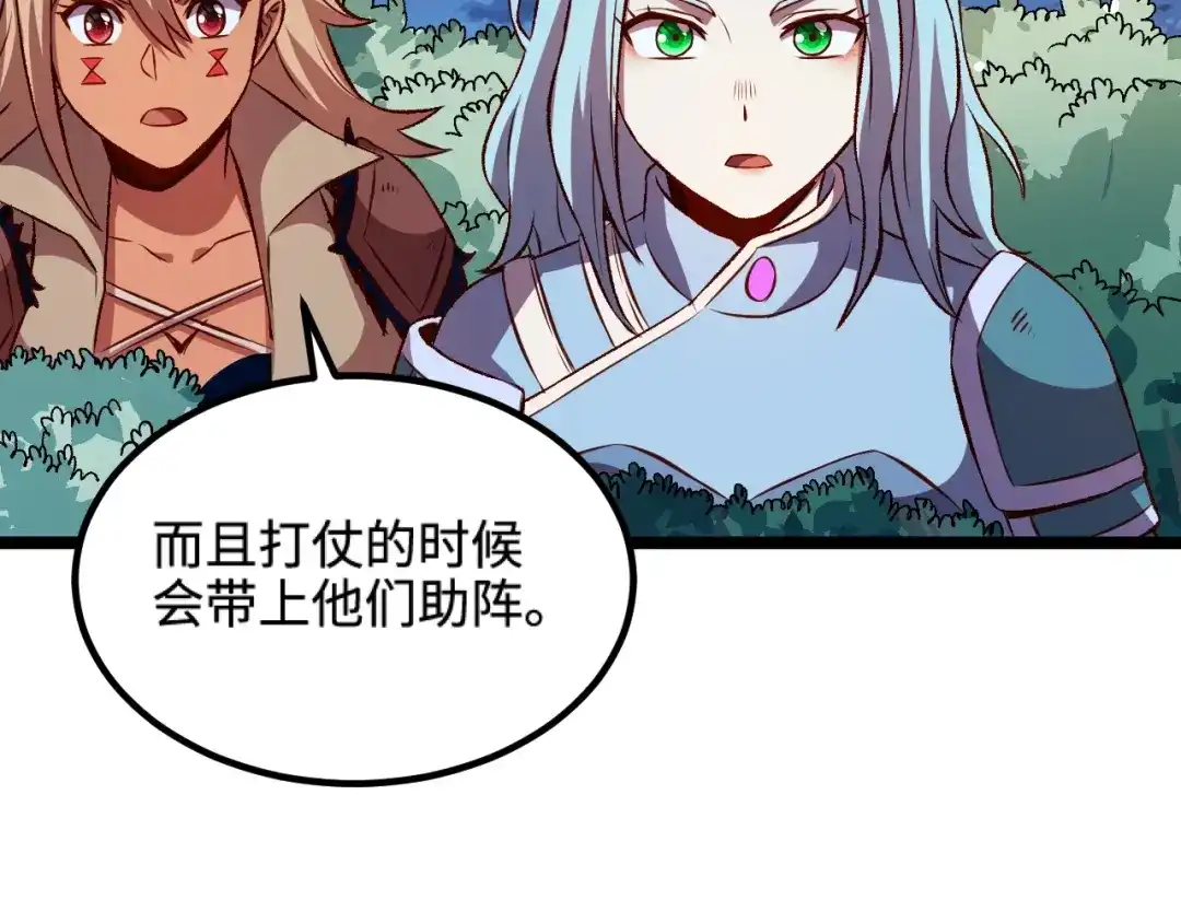 《我是异世界最强领主》第16话 偷袭矮人堡 第25页