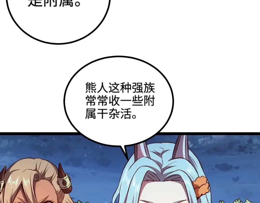 《我是异世界最强领主》第16话 偷袭矮人堡 第24页