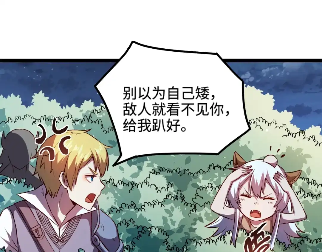 《我是异世界最强领主》第16话 偷袭矮人堡 第29页