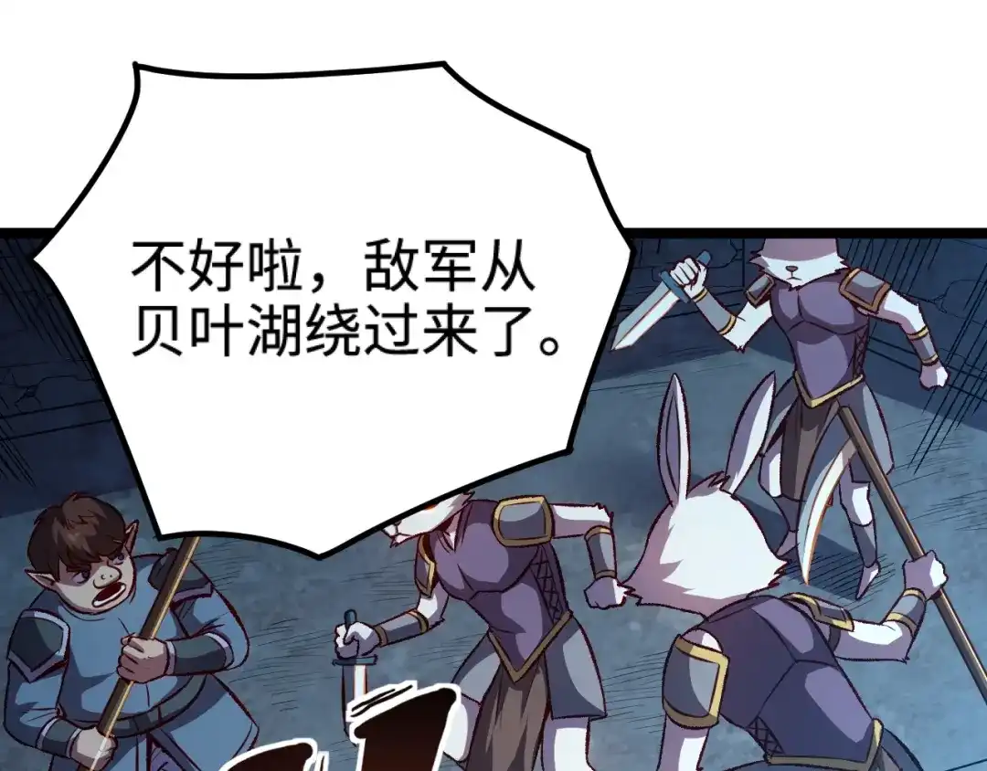 《我是异世界最强领主》第16话 偷袭矮人堡 第39页
