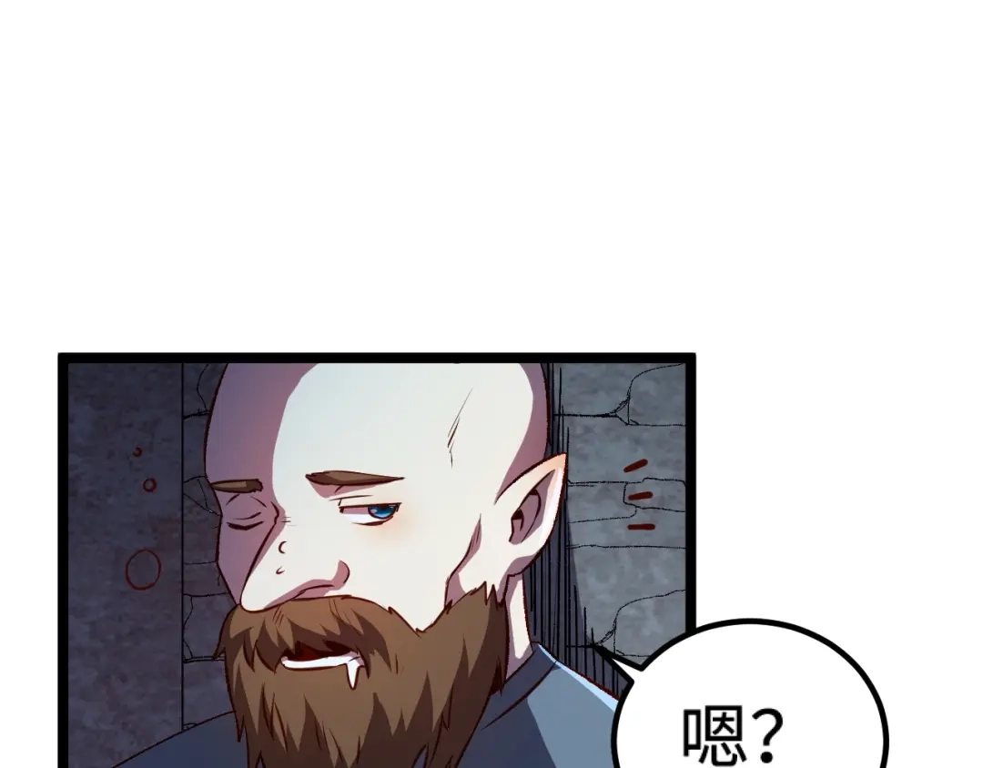 《我是异世界最强领主》第16话 偷袭矮人堡 第34页