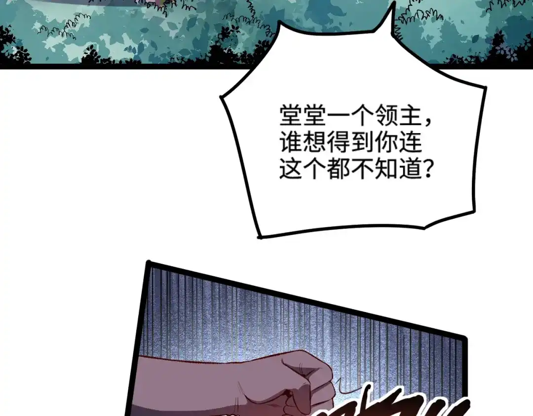 《我是异世界最强领主》第16话 偷袭矮人堡 第27页