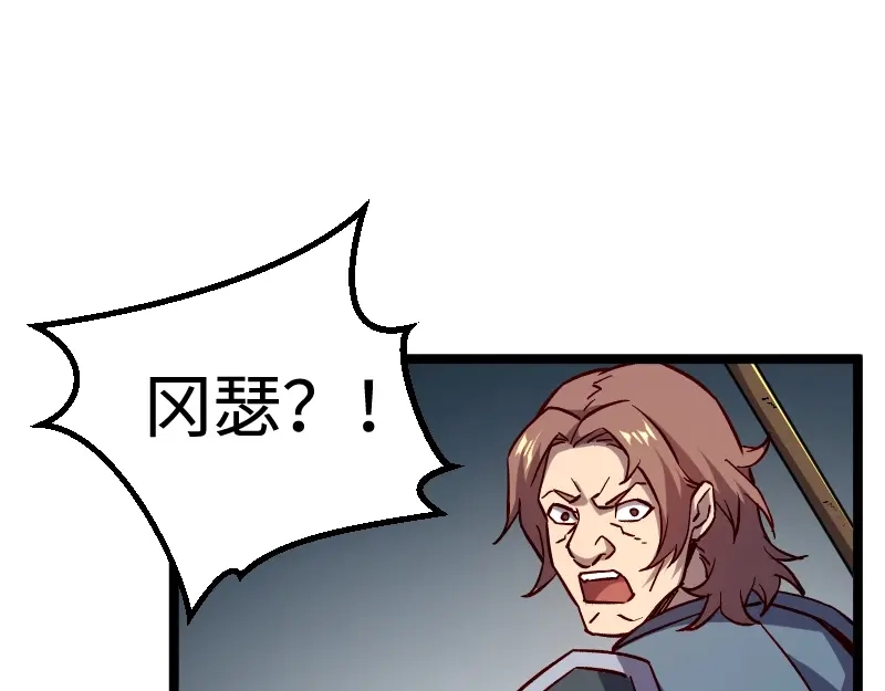《我是异世界最强领主》第17话 刷经验 第93页