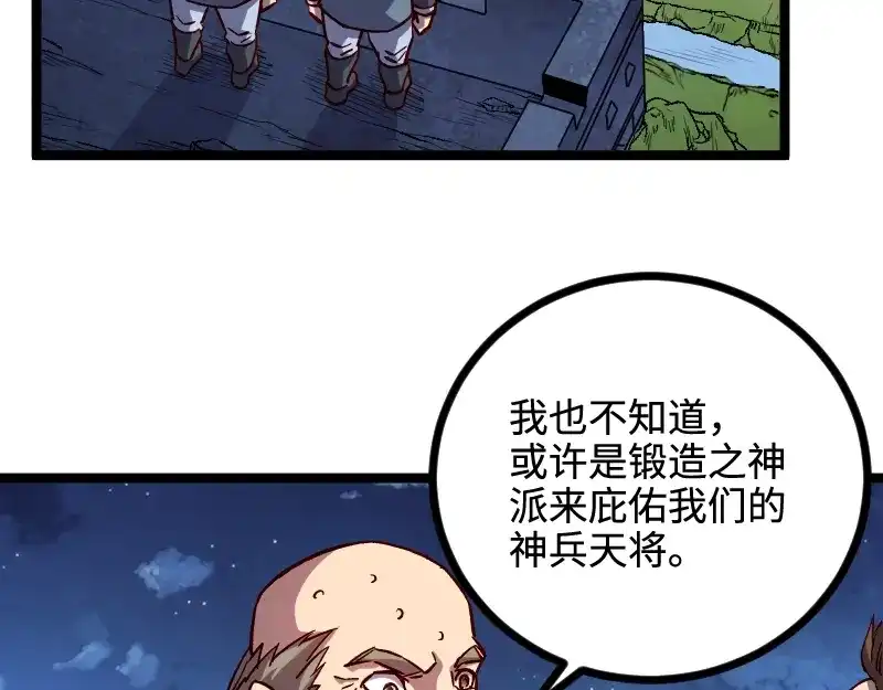 《我是异世界最强领主》第17话 刷经验 第45页