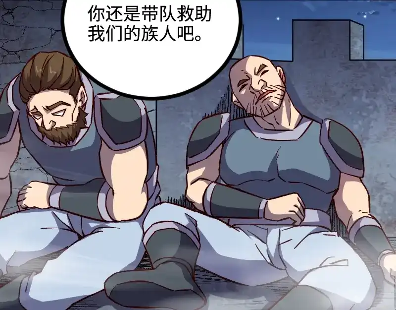 《我是异世界最强领主》第17话 刷经验 第50页