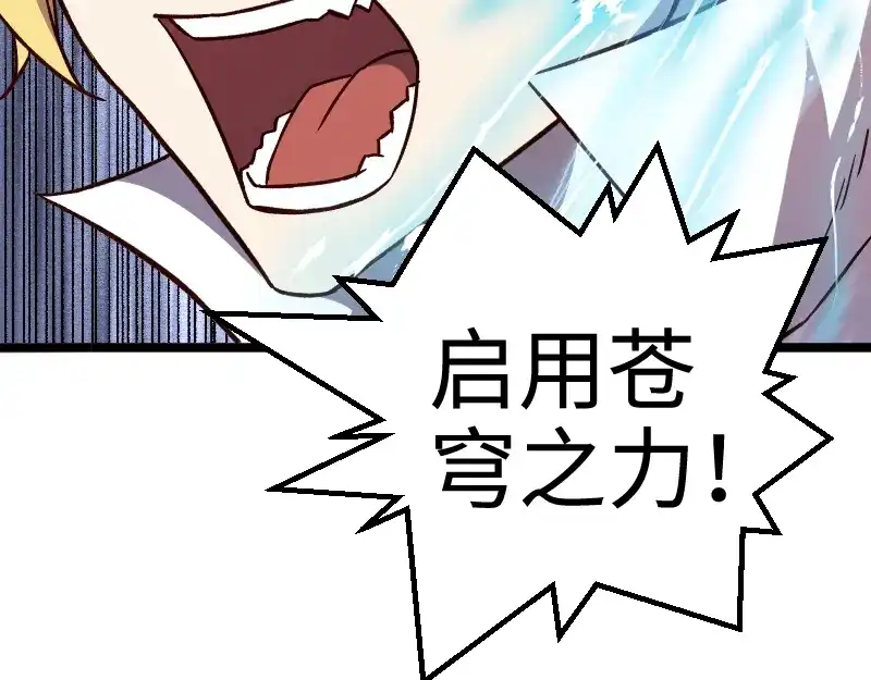 《我是异世界最强领主》第17话 刷经验 第72页