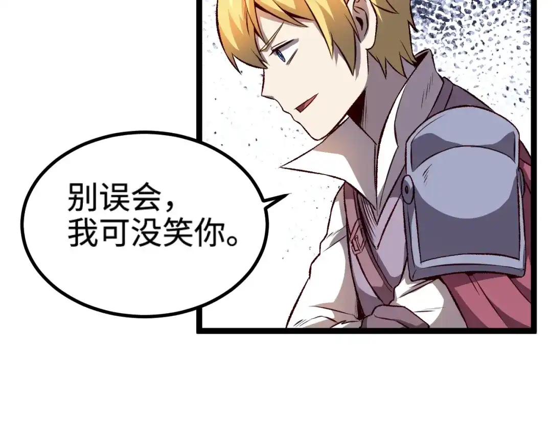 《我是异世界最强领主》第18话 进入矮人堡 第59页