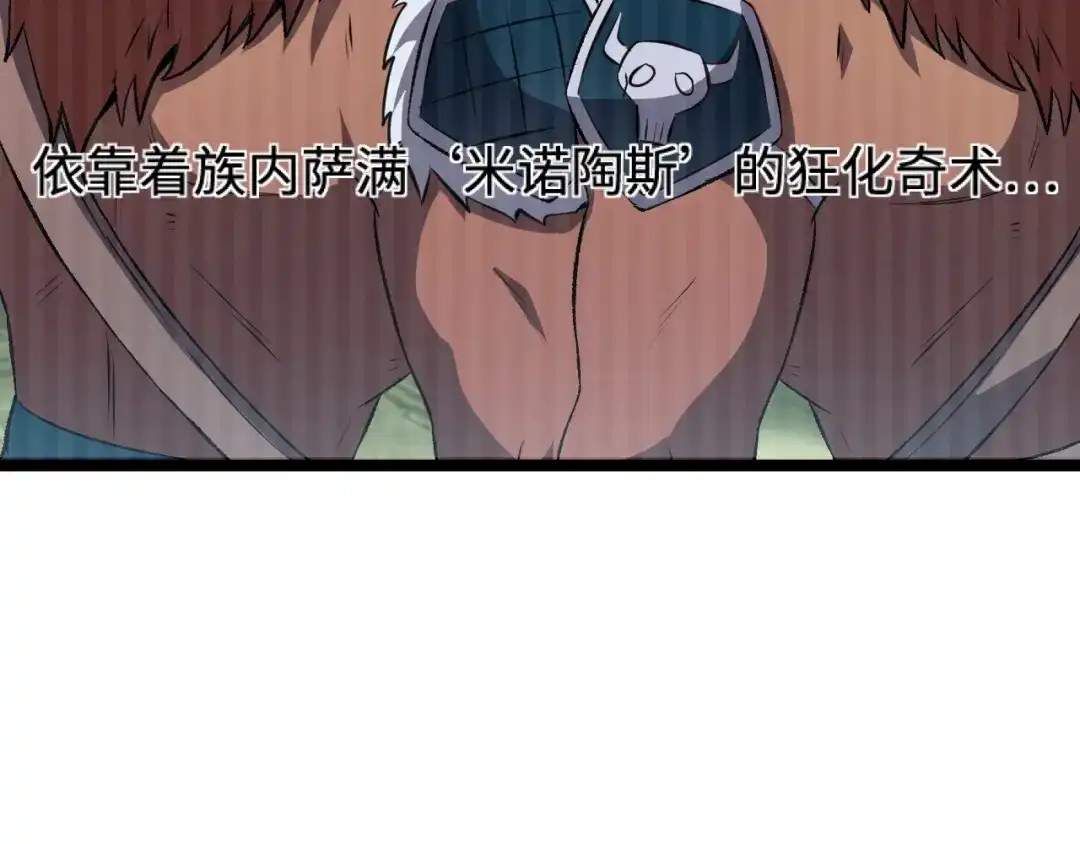 《我是异世界最强领主》第18话 进入矮人堡 第12页