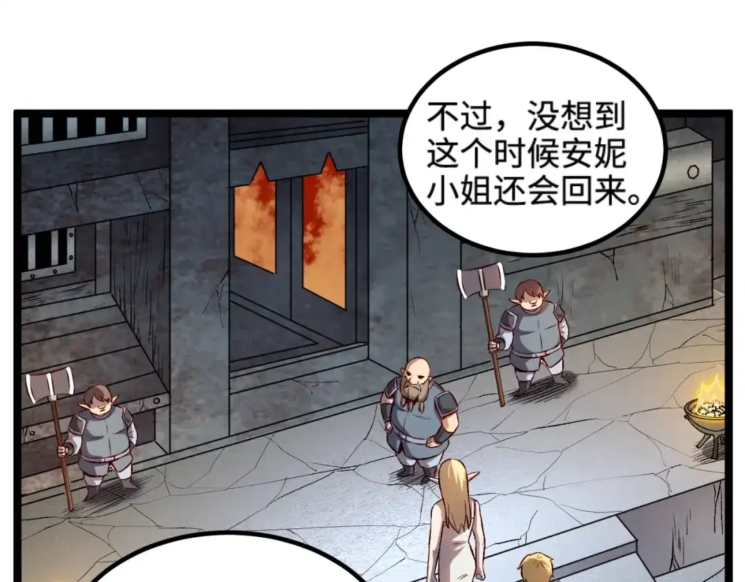 《我是异世界最强领主》第18话 进入矮人堡 第53页