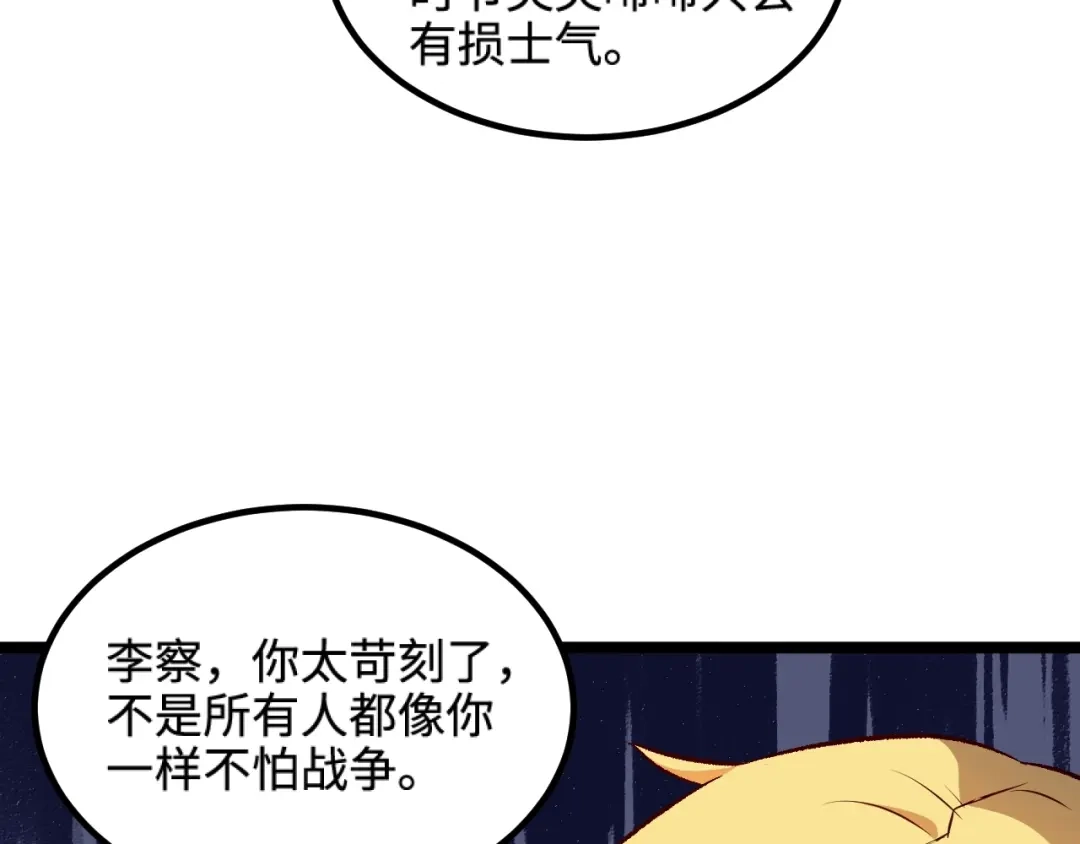《我是异世界最强领主》第18话 进入矮人堡 第79页