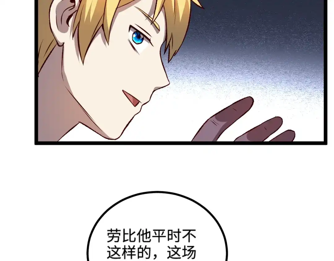 《我是异世界最强领主》第18话 进入矮人堡 第77页
