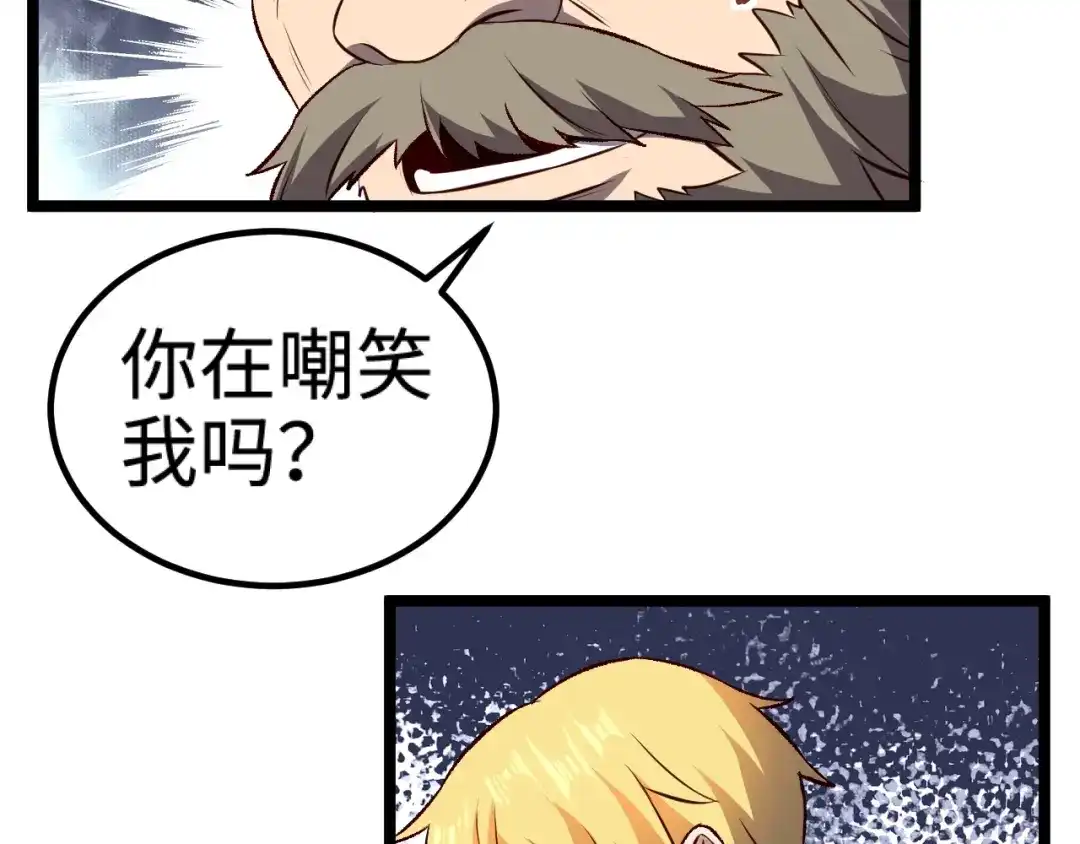 《我是异世界最强领主》第18话 进入矮人堡 第58页