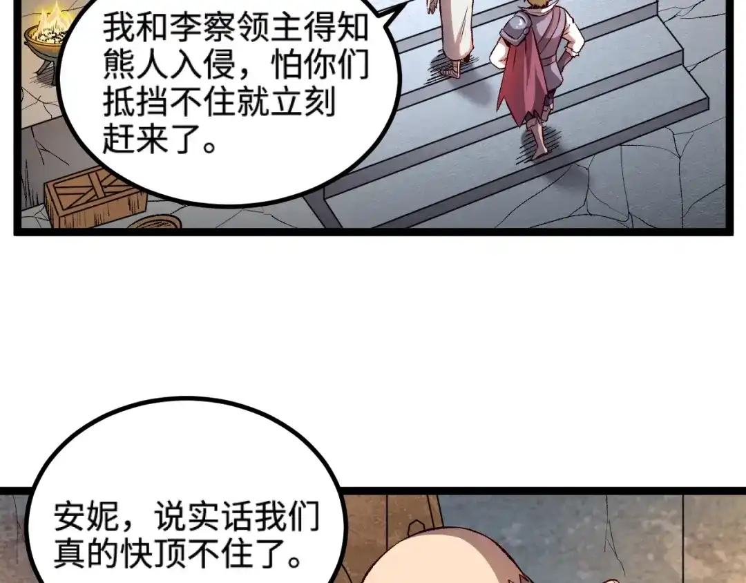 《我是异世界最强领主》第18话 进入矮人堡 第54页