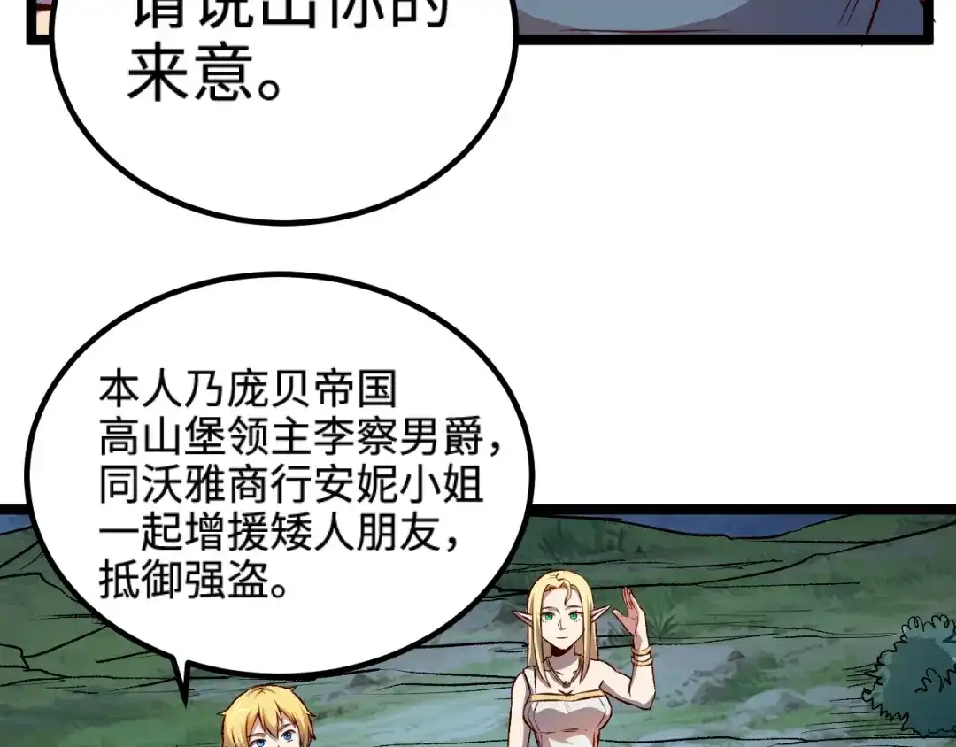 《我是异世界最强领主》第18话 进入矮人堡 第42页
