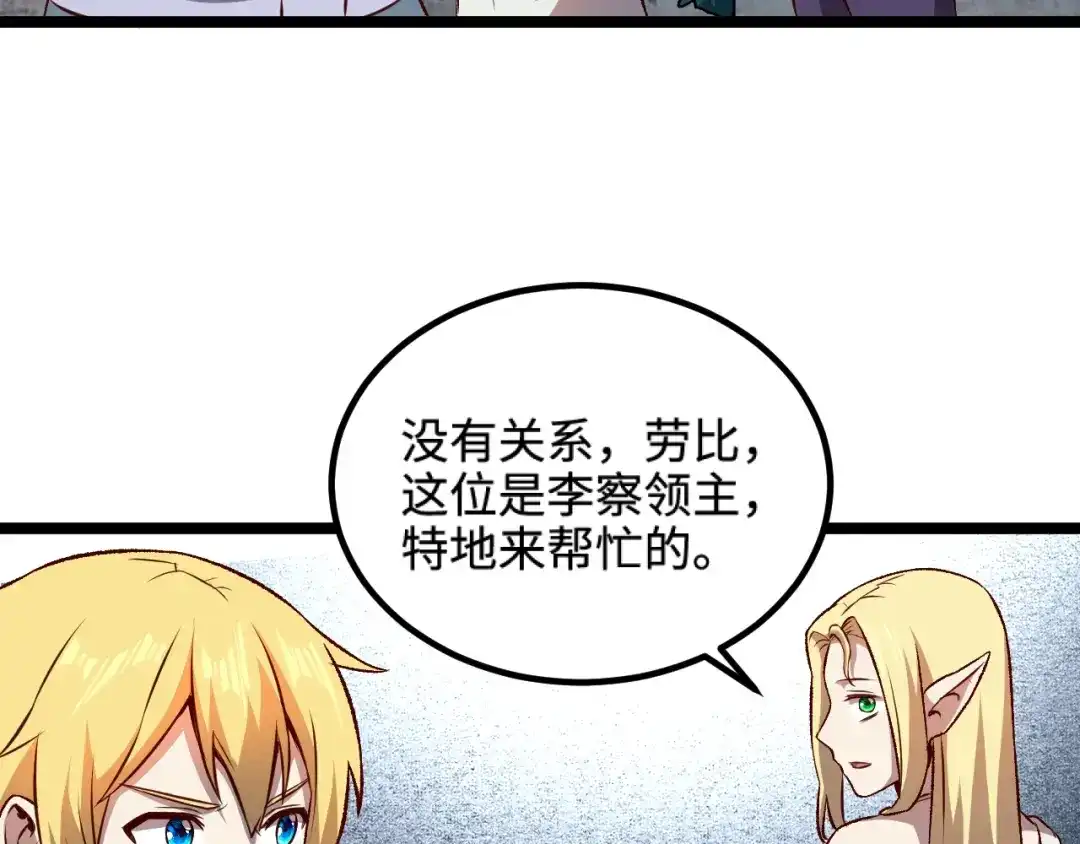 《我是异世界最强领主》第18话 进入矮人堡 第47页