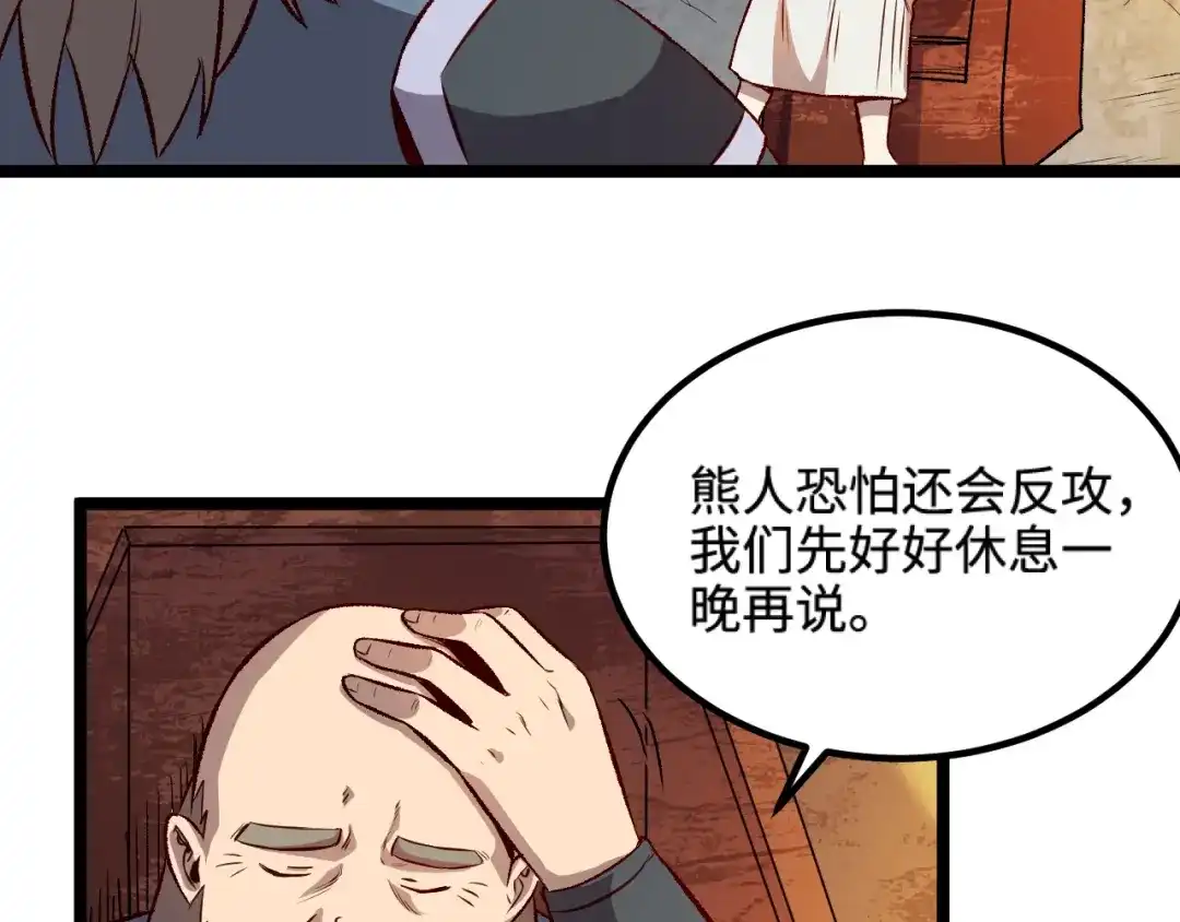 《我是异世界最强领主》第18话 进入矮人堡 第70页
