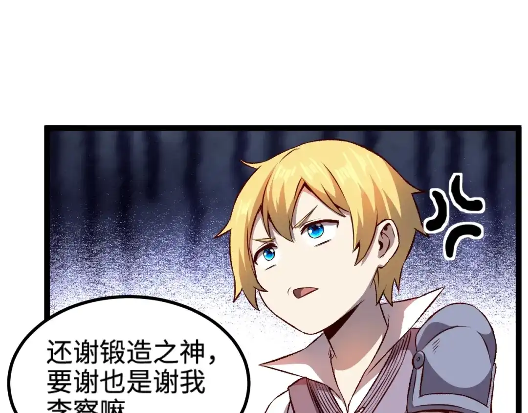 《我是异世界最强领主》第18话 进入矮人堡 第51页