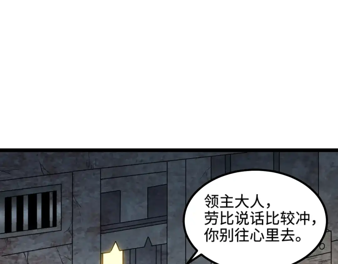 《我是异世界最强领主》第18话 进入矮人堡 第74页