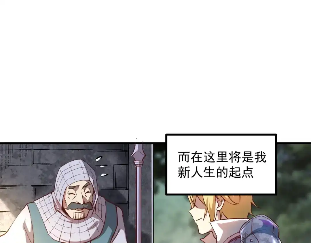 《我是异世界最强领主》第1话 这个贵族不一般！ 第14页