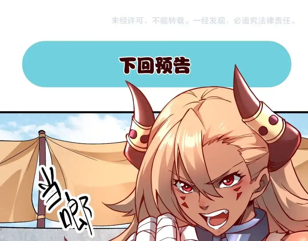 《我是异世界最强领主》第1话 这个贵族不一般！ 第194页