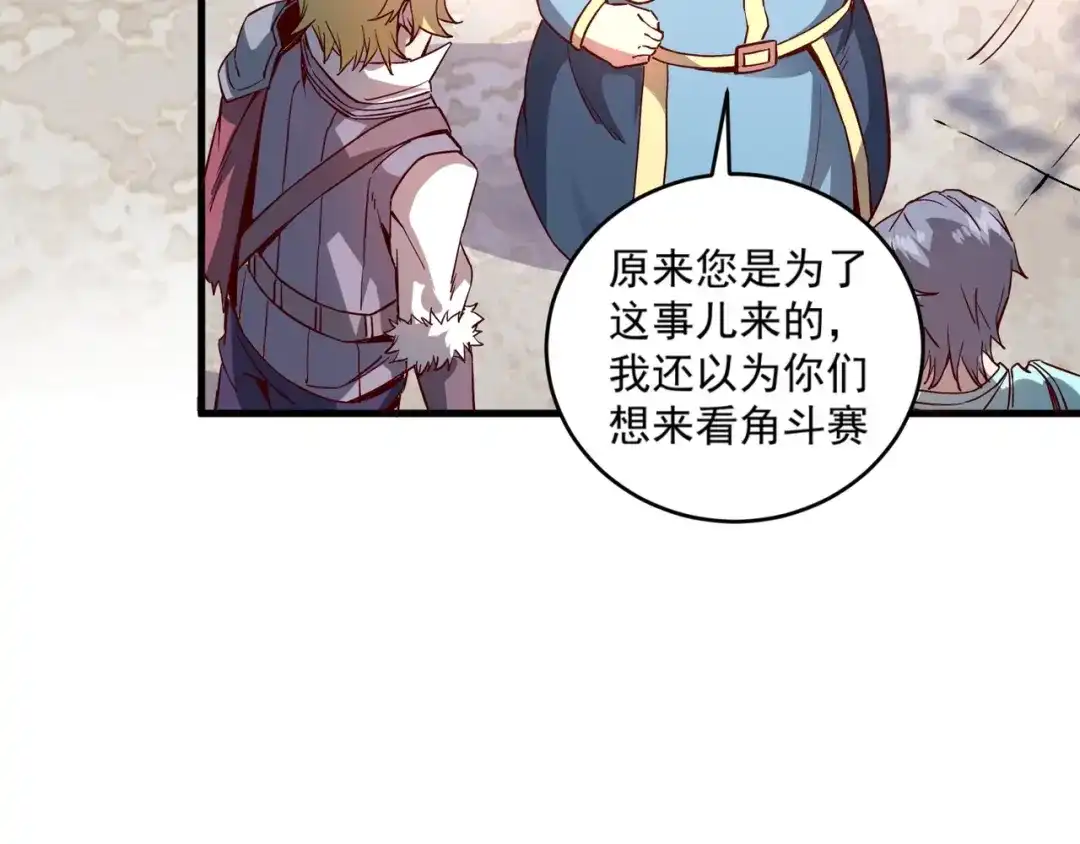 《我是异世界最强领主》第1话 这个贵族不一般！ 第91页