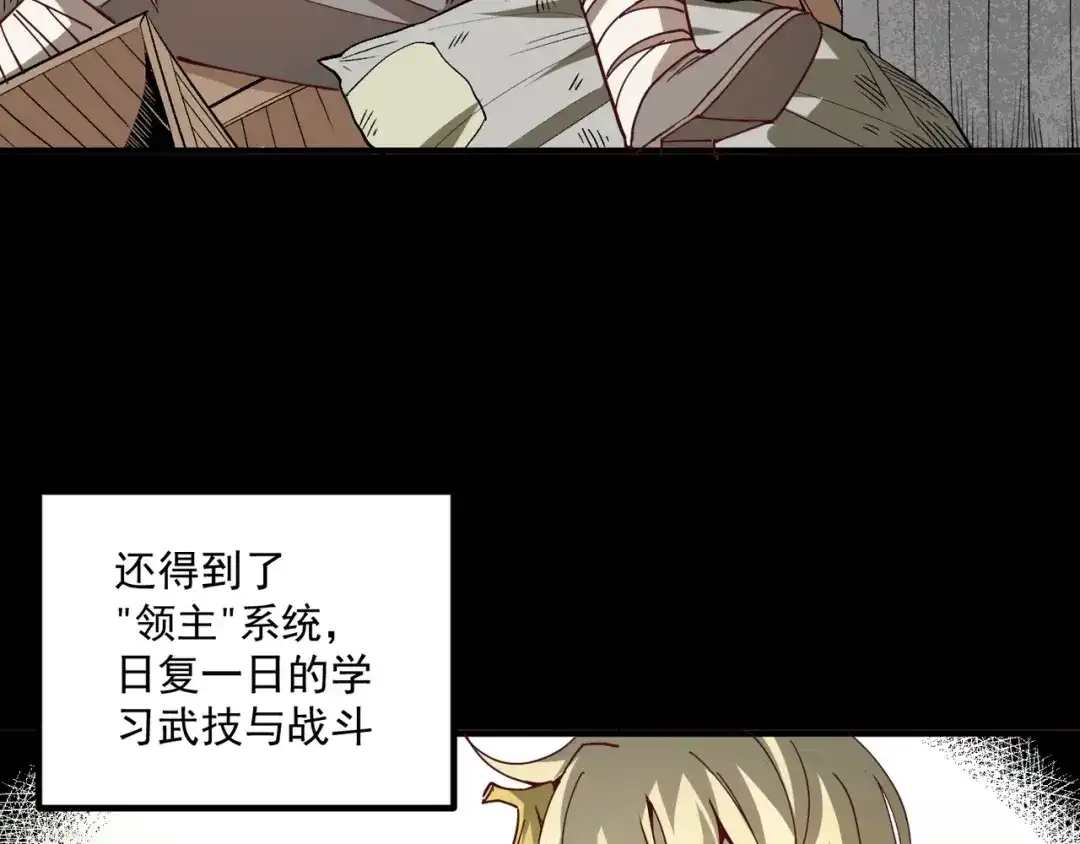 《我是异世界最强领主》第1话 这个贵族不一般！ 第74页