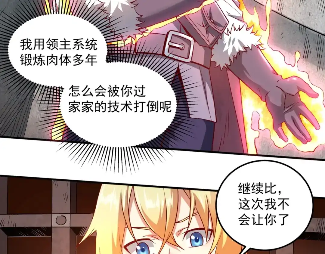 《我是异世界最强领主》第1话 这个贵族不一般！ 第167页