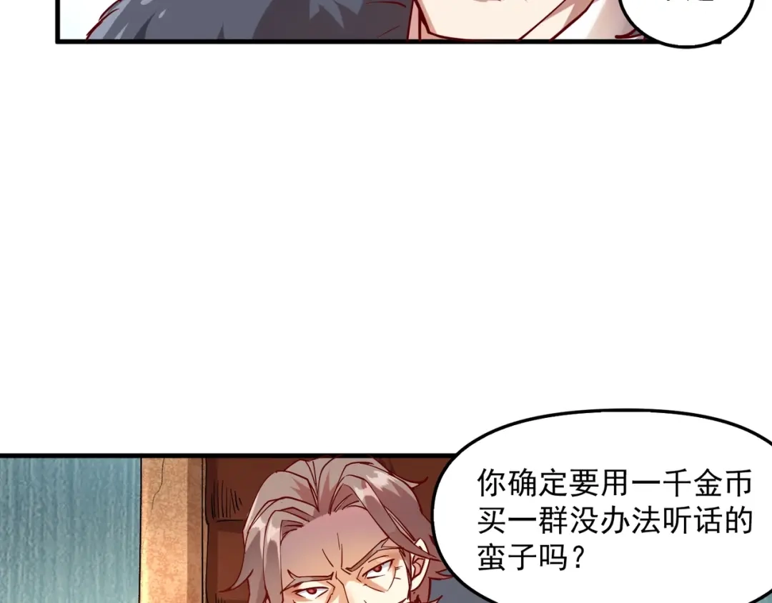 《我是异世界最强领主》第1话 这个贵族不一般！ 第57页