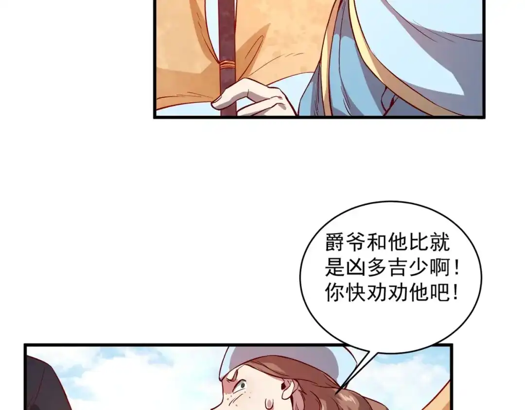 《我是异世界最强领主》第1话 这个贵族不一般！ 第124页