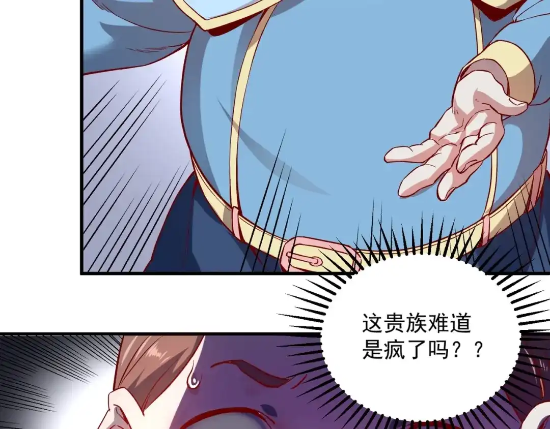 《我是异世界最强领主》第1话 这个贵族不一般！ 第99页