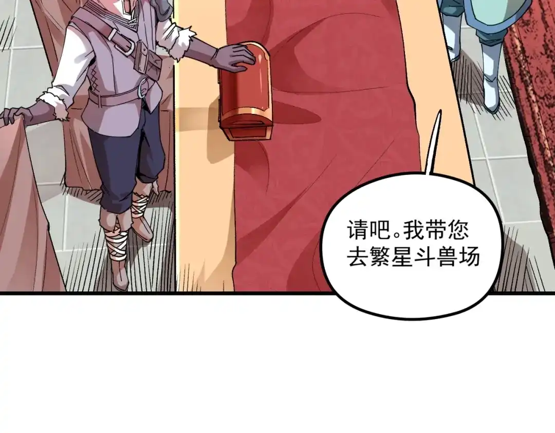 《我是异世界最强领主》第1话 这个贵族不一般！ 第64页