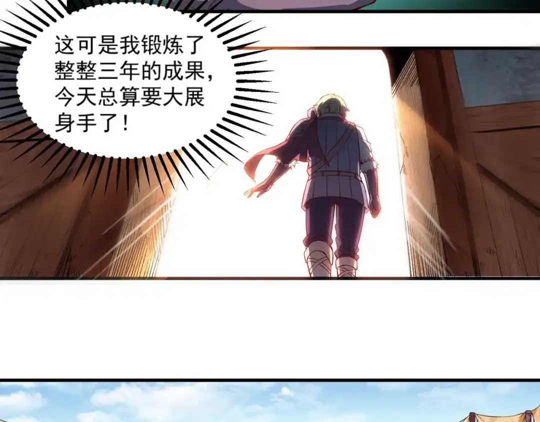 《我是异世界最强领主》第1话 这个贵族不一般！ 第105页